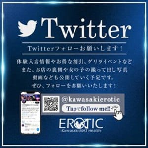 「Twitter登録お願いします☆フォロー大歓迎☆」03/29(金) 19:56 | カワサキ EROTICのお得なニュース