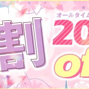 「★急げ！ 即割‼★2，000円OFF」07/25(木) 14:00 | ホットポイント パート2のお得なニュース