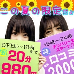 「期間限定イベント☆彡『20分コース980円!!』 ※指名OK!!」10/20(木) 13:29 | ビギナーズ東京☆1500円の風俗屋さんのお得なニュース