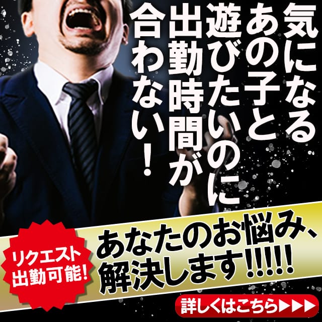 「あなたのご都合に合わせて、 女の子が出勤してくれるかも！？ リクエスト出勤始めました！」04/27(土) 11:29 | 出張SMデリヘル＆M性感「弁天の鞭 博多本家」のお得なニュース