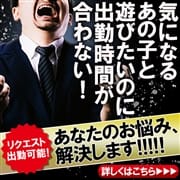 「あなたのご都合に合わせて、 女の子が出勤してくれるかも!? リクエスト出勤始めました!」11/27(金) 09:12 | 出張SMデリヘル&M性感「弁天の鞭 博多本家」のお得なニュース