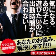 あなたのご都合に合わせて、 女の子が出勤してくれるかも！？ リクエスト出勤始めました！|出張SMデリヘル＆M性感「弁天の鞭 博多本家」