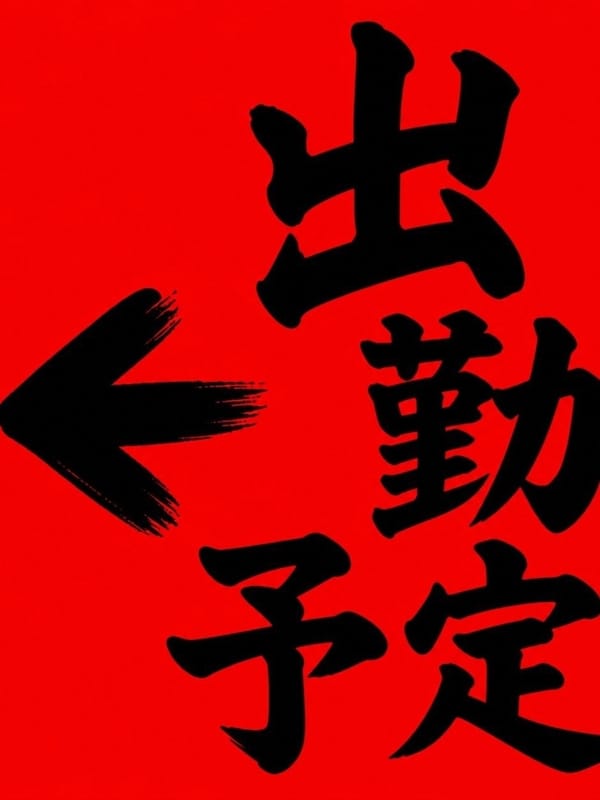 SHUKKINYOTEI
