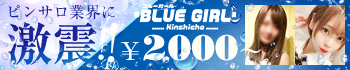 BLUE GIRL