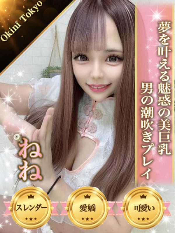 Nene