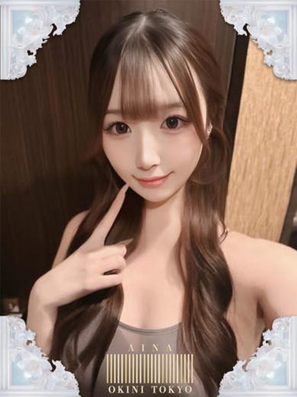 あいな