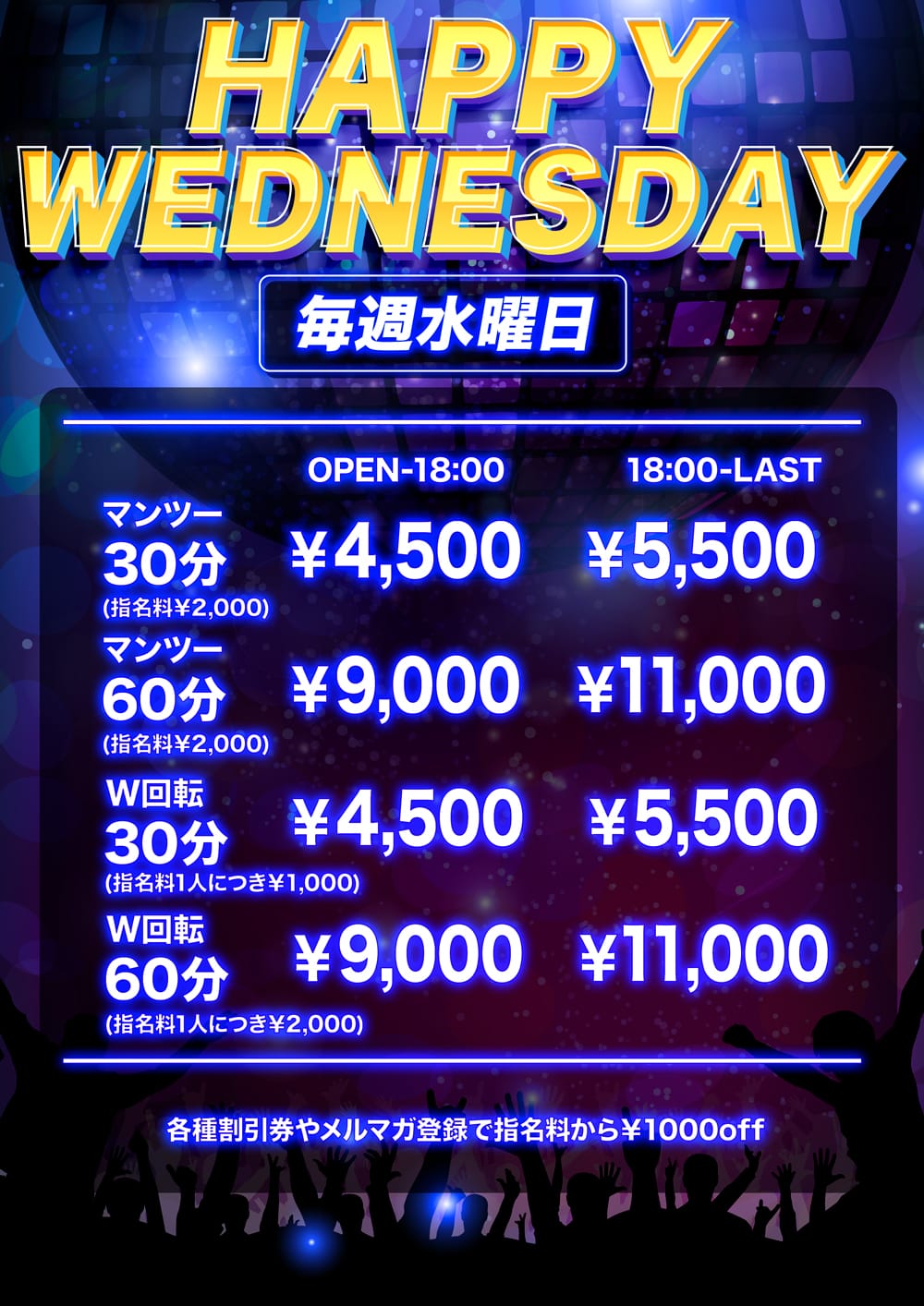 「水曜日はHappy Wednesday!!」01/31(水) 14:06 | 高円寺ブルースカイのお得なニュース