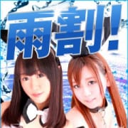 「◇雨の日に特別開催◇★60分コース以上7000円OFF♪」09/26(水) 19:23 | バニーコレクションのお得なニュース