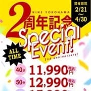 「2周年記念SpecialEvent! 2/21~開始!」09/23(水) 13:02 | NINE(YESグループ)のお得なニュース