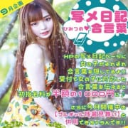 「写メ日記企画開催中♥」09/29(火) 12:10 | BVLGAL(ブルギャル)のお得なニュース