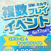 「3P・キャットイベント開催!」06/09(土) 15:02 | プライベート SMクラブ carma1のお得なニュース