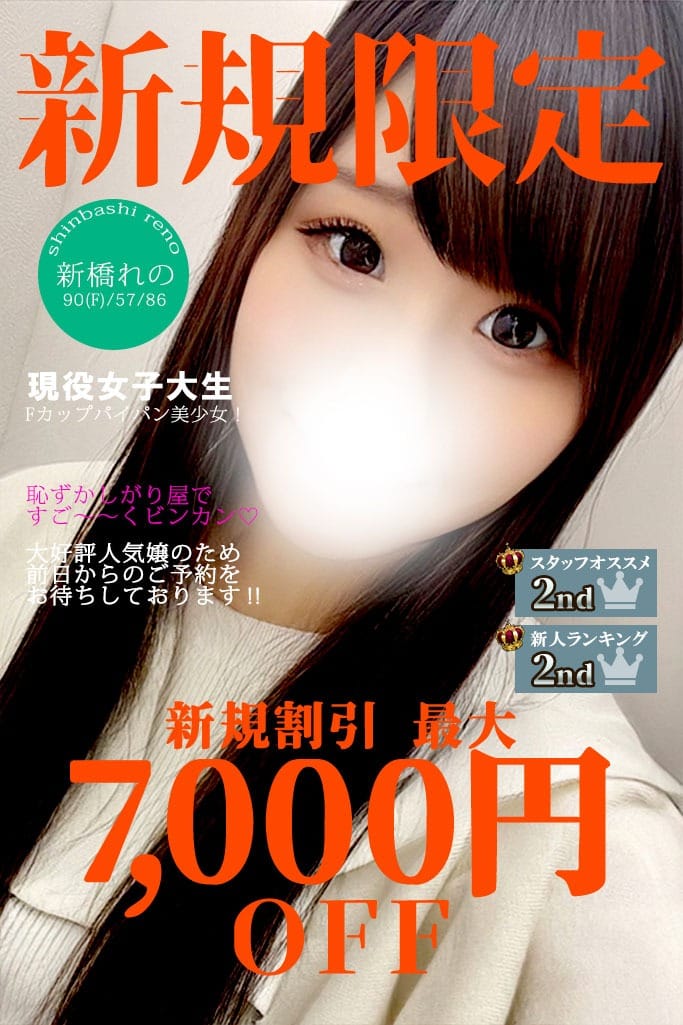 「ご新規会員様割引！！最大7,000円割引」04/26(金) 12:20 | ＴＨＥ痴漢電車.comのお得なニュース