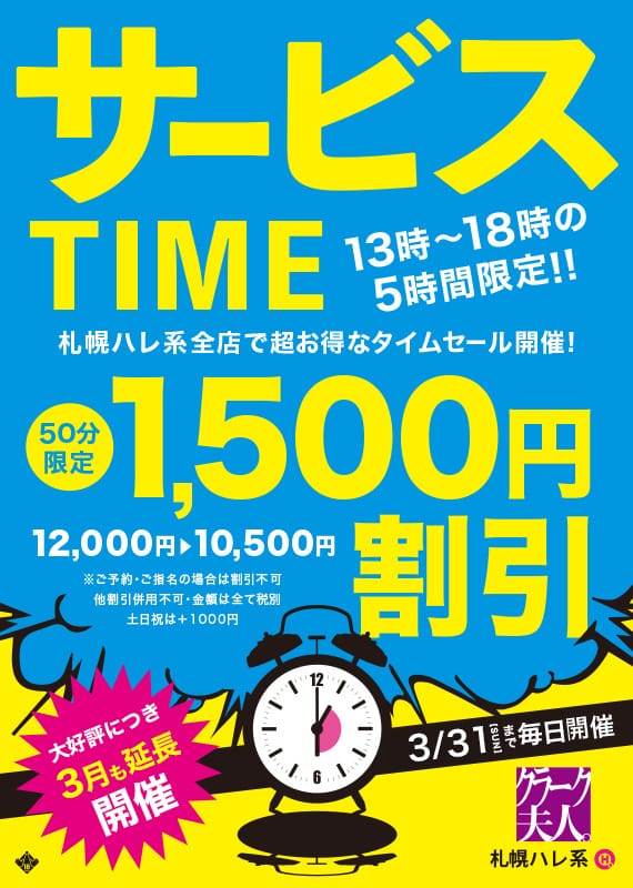 「グループイベント情報!!」04/24(水) 09:00 | クラーク夫人（札幌ハレ系）のお得なニュース