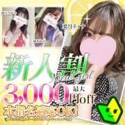 「新人割」新人さんは3000円OFF(本指名も可)|Canx2(ホテデリ)