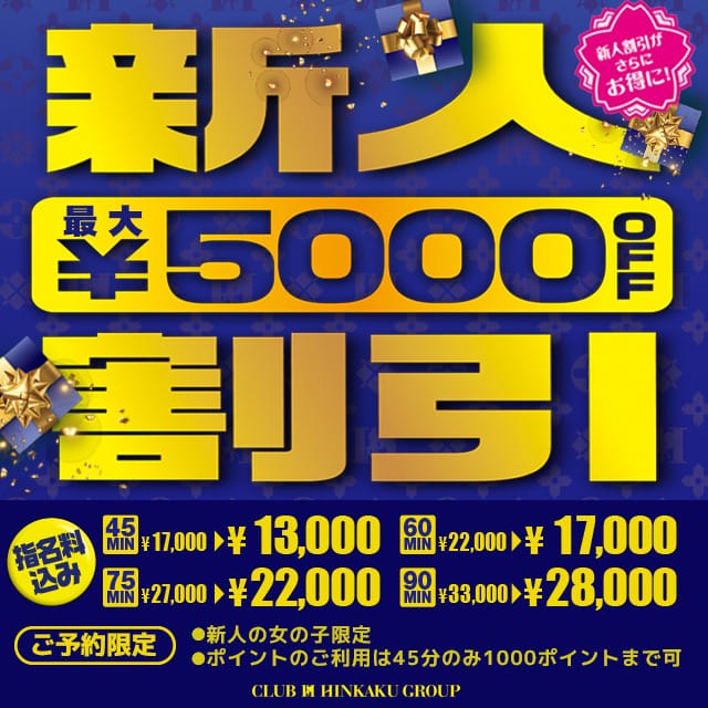 「新入女子社員と遊ぼう♪　新人社員割引最大5000円OFF！」04/16(火) 23:10 | OLの品格のお得なニュース