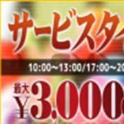 「サービスタイム開催中!3000円OFFでご案内!」03/24(日) 11:10 | OLの品格のお得なニュース