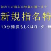 「新規指名特典」02/28(火) 19:10 | Club JAMのお得なニュース