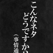 「「New」メルマガ会員様大募集中!」08/09(木) 15:02 | CLUB LUCE~クラブルーチェ~のお得なニュース