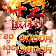 「十三激得割!!」09/19(水) 10:32 | ドMカンパニー十三西口のお得なニュース