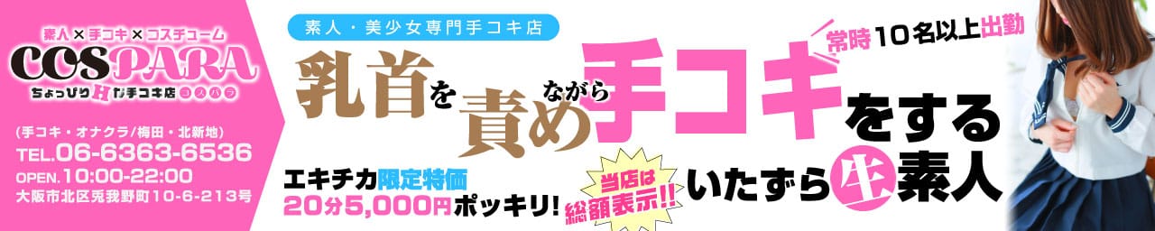 コスパラ