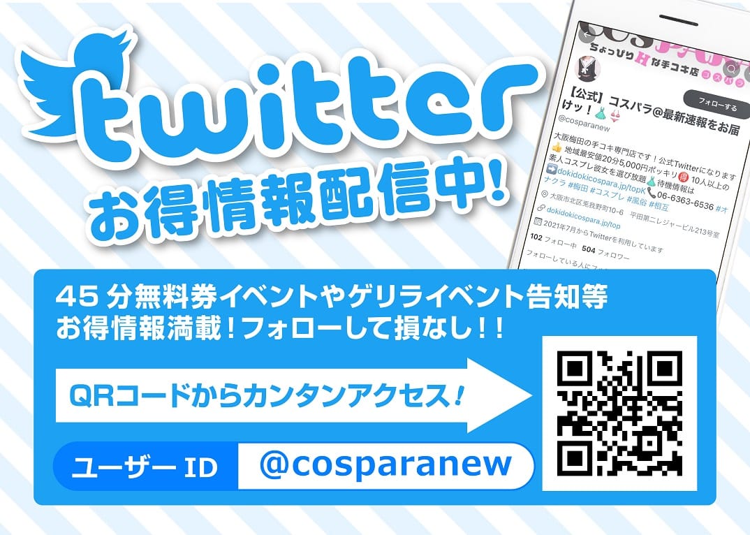「色々お得な事が盛り沢山のコスパラ公式Twitterをフォローしてみませんか？(⑅•ᴗ•⑅)」05/28(日) 09:39 | コスパラのお得なニュース
