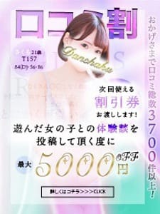 「クチコミ書くだけで5000円割引が当たる！」03/29(金) 10:50 | 男爵のお得なニュース