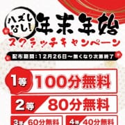 「★年末年始スクラッチキャンペーン★」03/21(木) 00:20 | 男爵のお得なニュース