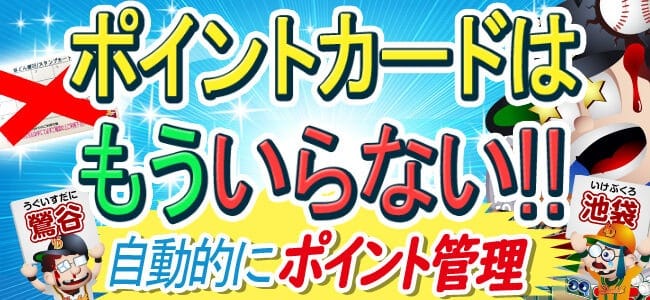 「デッドボール会員でお得にポイ活！【ポイントカードはもういらない！自動的にポイント管理でお得な割引】」04/16(火) 22:33 | 鶯谷デッドボールのお得なニュース