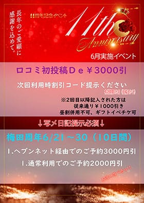 「《6月》イベント概要」06/09(日) 17:02 | Club DIAMOND 梅田店のお得なニュース