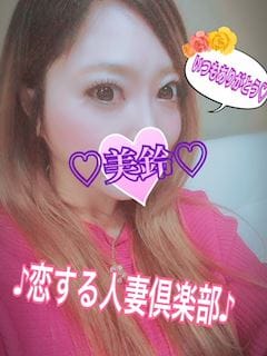 「♪♪今日指名して頂いたお客様♪♪」04/21(土) 23:50 | 美鈴(みすず)の写メ・風俗動画