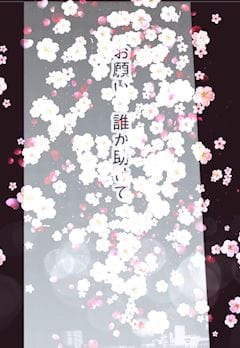 「出口が見えないのなら、いっその事」04/23(月) 17:16 | れあの写メ・風俗動画