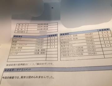 「性病検査結果報告」03/10(金) 19:22 | かなめの写メ日記