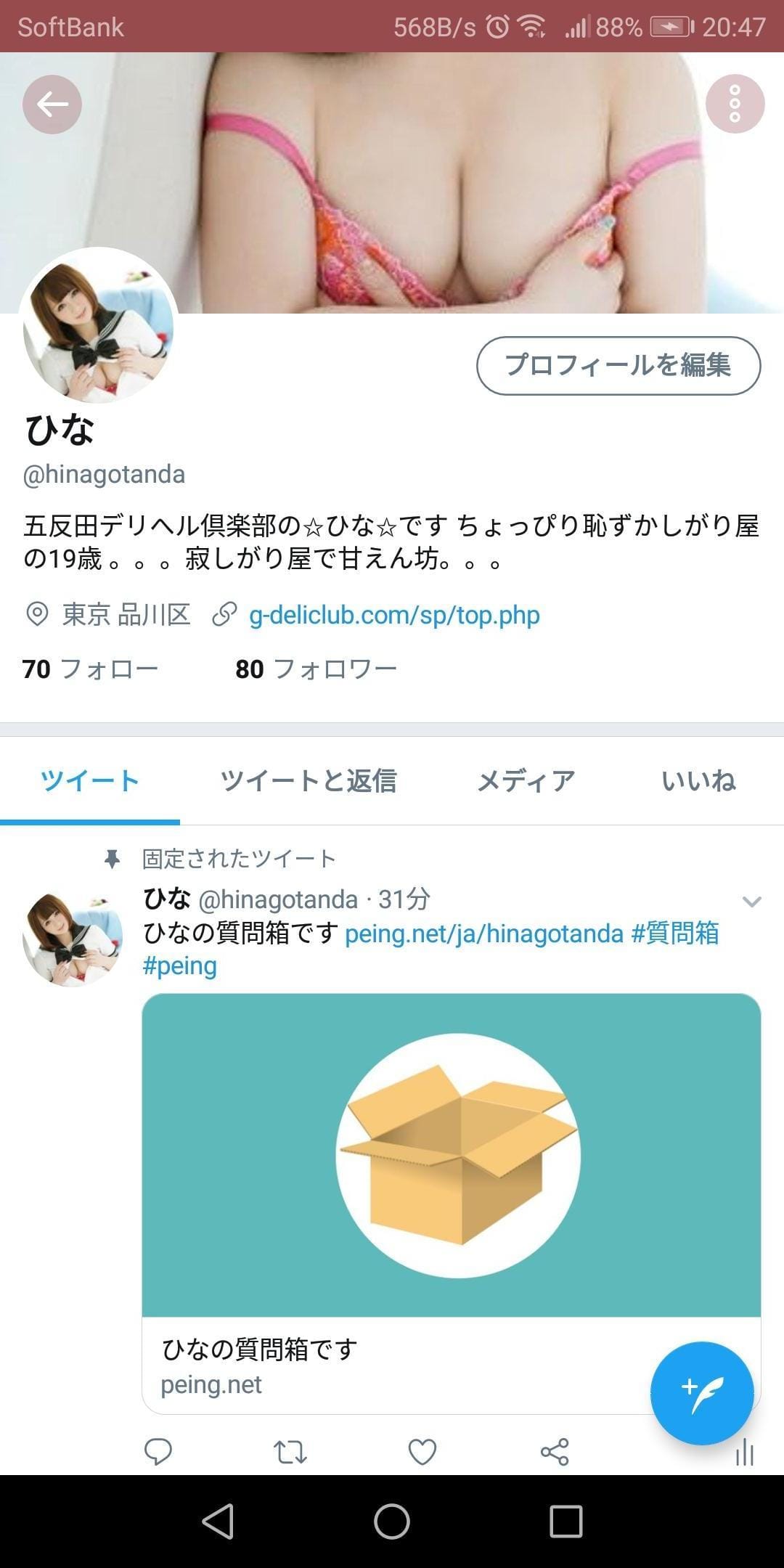 「質問箱」06/19(火) 20:50 | ひなの写メ・風俗動画