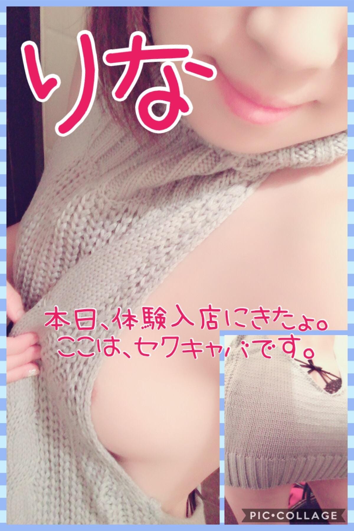 「新横浜なぅ!」06/21(木) 20:06 | りなの写メ・風俗動画