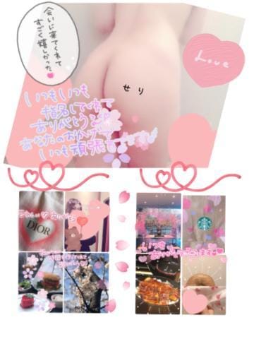 「リクエストありがとうございます」03/25(土) 19:44 | せりの写メ日記