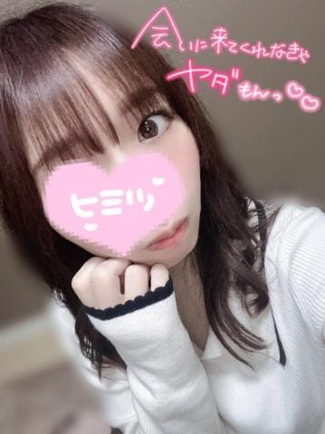 「えちえちしたい♡」03/31(金) 15:34 | ひなのの写メ