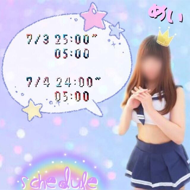 「よてい」07/03(火) 03:04 | めい【池袋店】の写メ・風俗動画