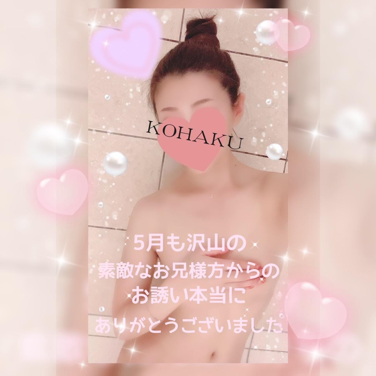 「感謝のきもち」05/31(水) 11:10 | 琥珀（こはく）の写メ