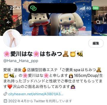 愛川　はな|松山風俗の最新写メ日記