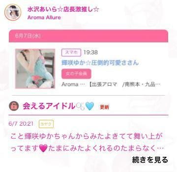 輝咲ゆか☆圧倒的可愛さ|熊本県デリヘルの最新写メ日記