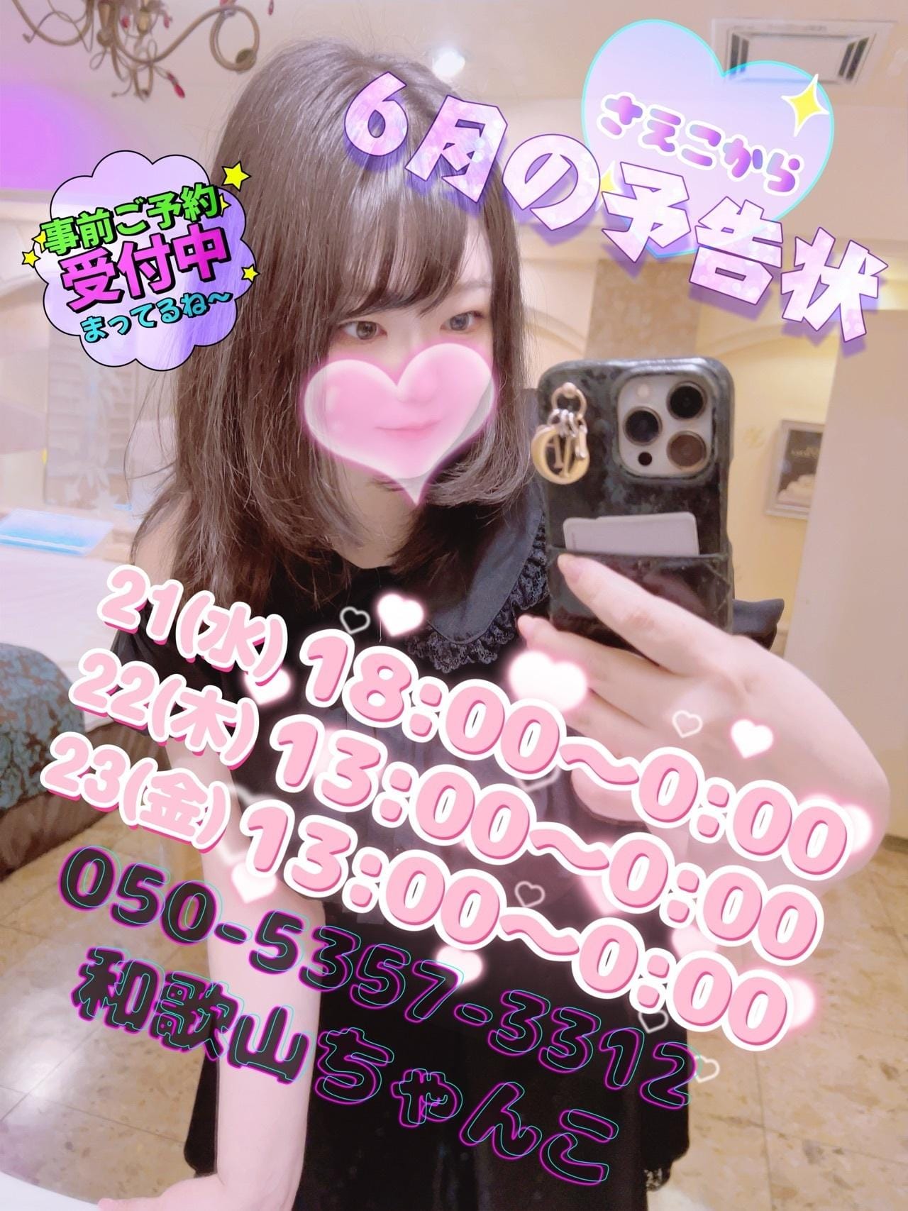 「#6月の予告状」06/10(土) 15:43 | さえこの写メ