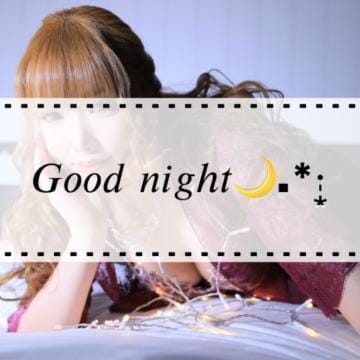 「【Good-night☆】」09/27(水) 01:00 | 花崎ほの花★プレミヤ★の写メ