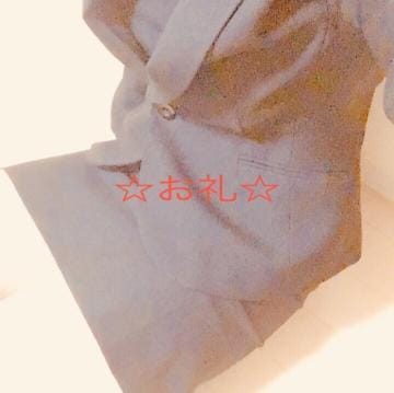 「お礼」08/05(日) 02:22 | りこの写メ・風俗動画