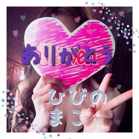 「御礼★Y様」08/18(土) 00:10 | 日々野茉子の写メ・風俗動画