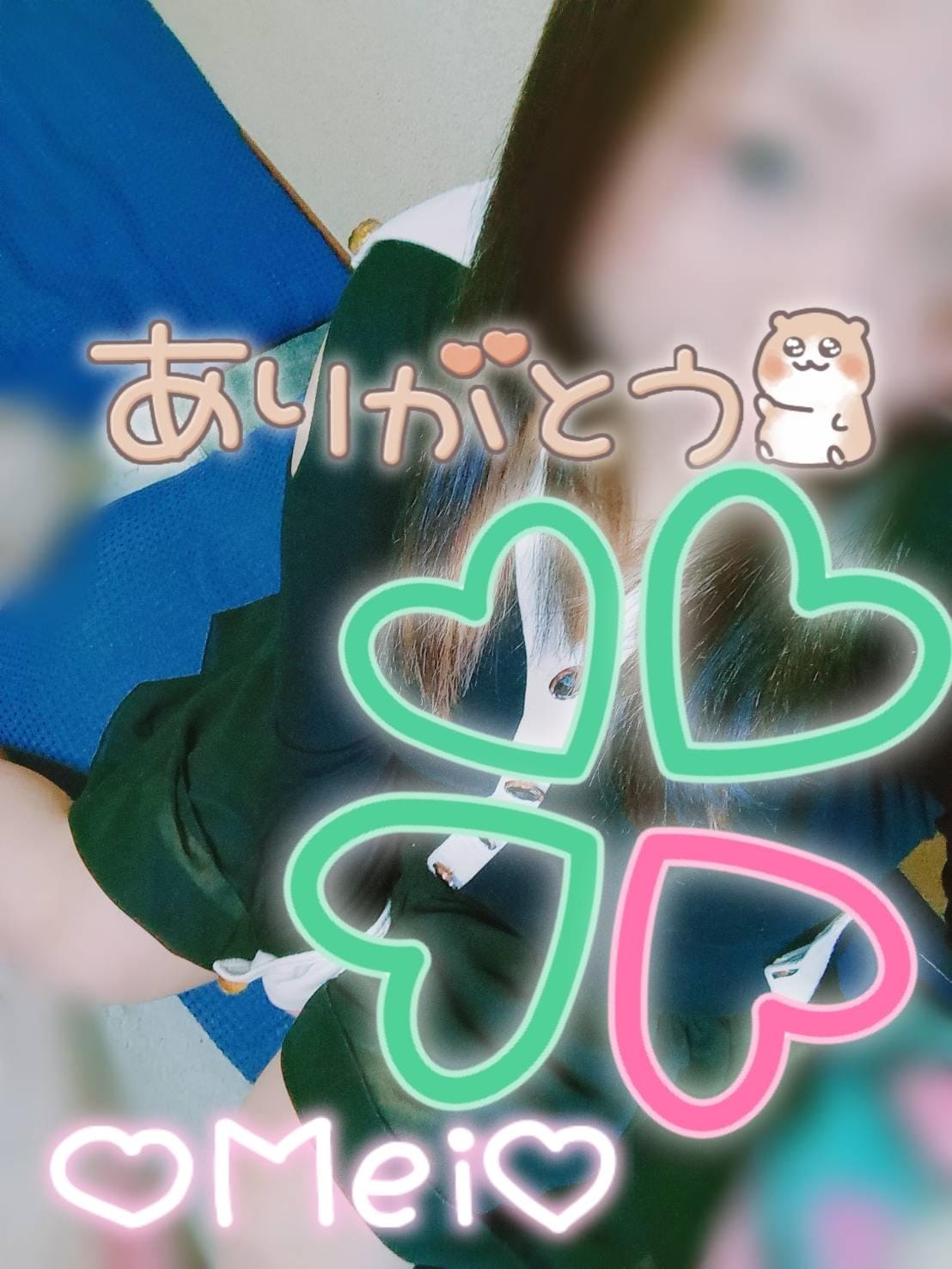 「２７日(月)のお礼」12/01(金) 06:53 | めいの写メ