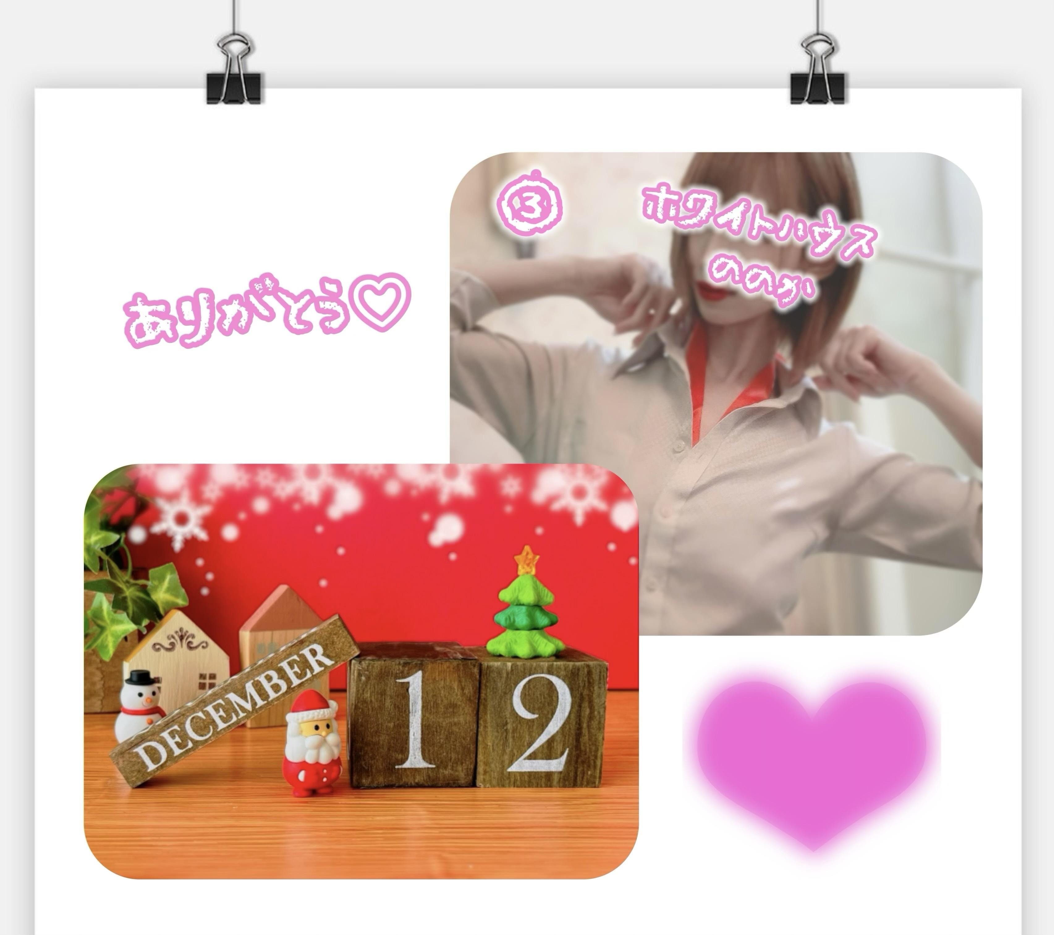 「ありがとう♡」12/06(水) 11:30 | 長瀬ののかの写メ