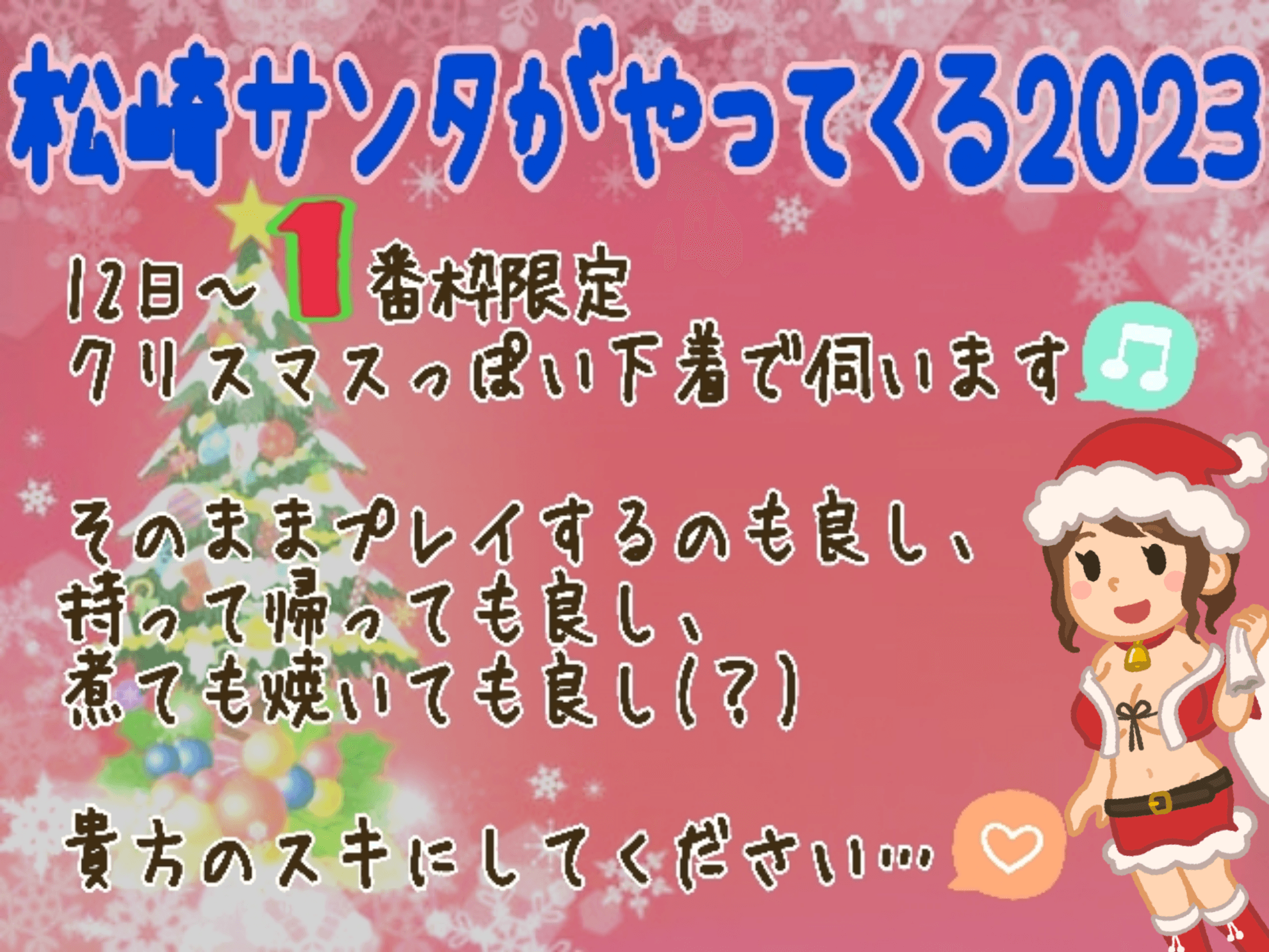 「復活するよ！」12/08(金) 12:01 | 松崎あんの写メ