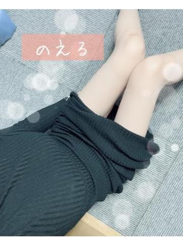 「」12/08(金) 20:38 | のえる　一緒にいて癒される空間の写メ