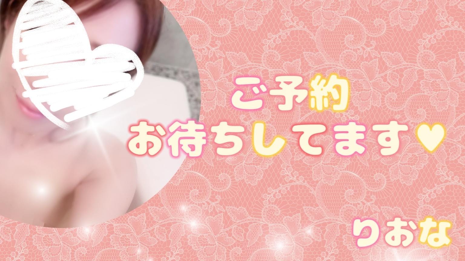 「痛い…」12/08(金) 21:13 | りおなの写メ