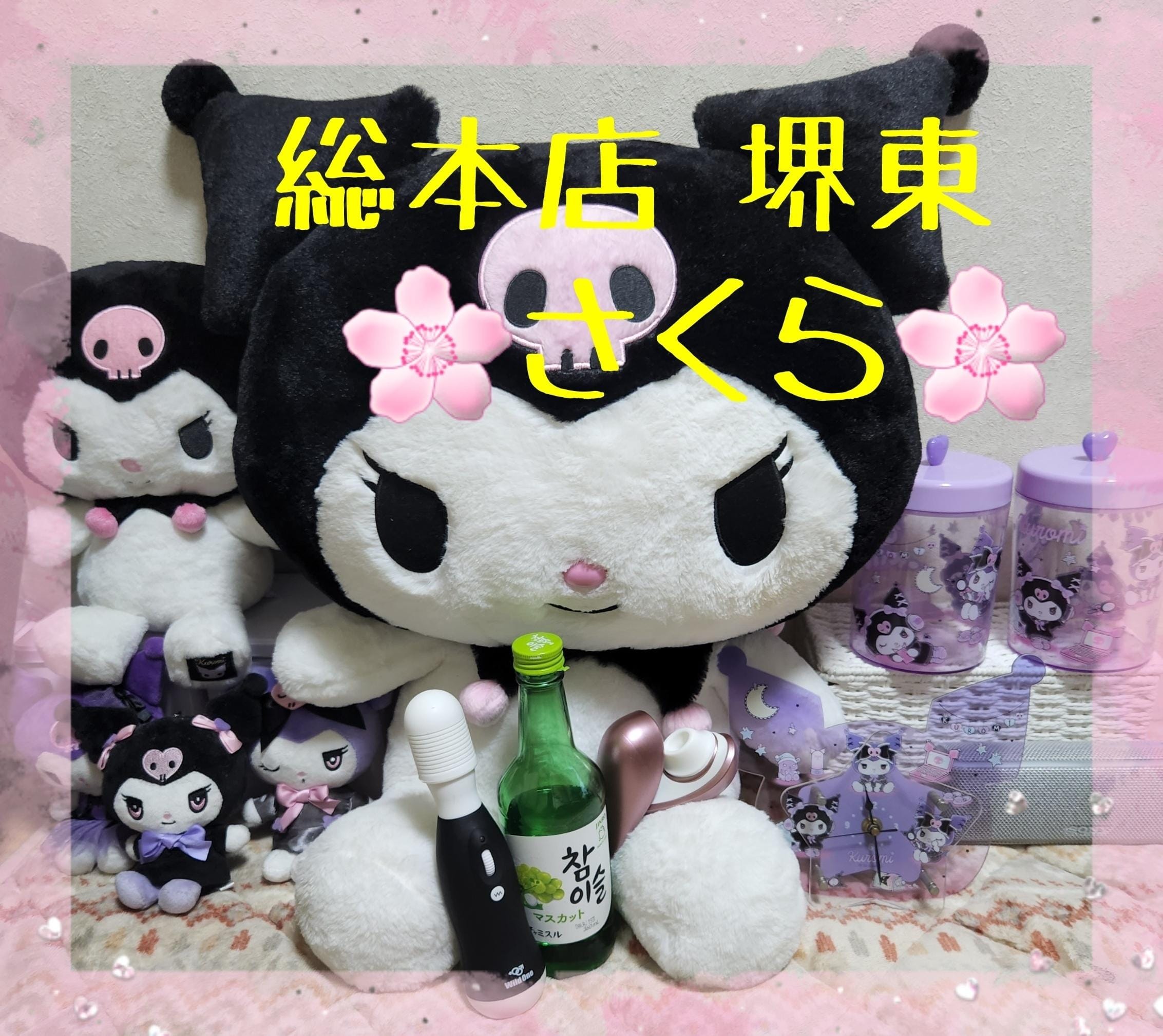 さくら：熟女総本店 堺東店 -堺デリヘル｜駅ちか！人気ランキング